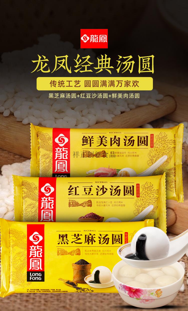 龙凤黑芝麻汤圆200g10只3袋装红豆沙鲜美肉元宵速冻糯米圆子早餐 龙凤