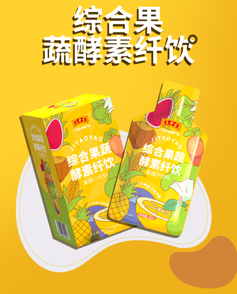 王老-吉综合果蔬酵素纤饮 酵素原液益生菌元 1盒【图片 价格 品牌