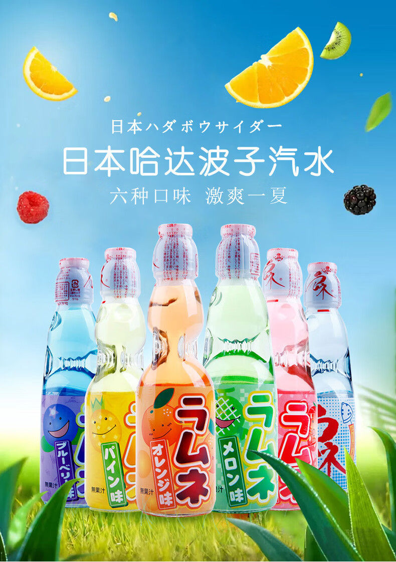 波子汽水 日本进口 哈达 (hata)7种口味可选 哈达弹珠汽水 网红碳酸