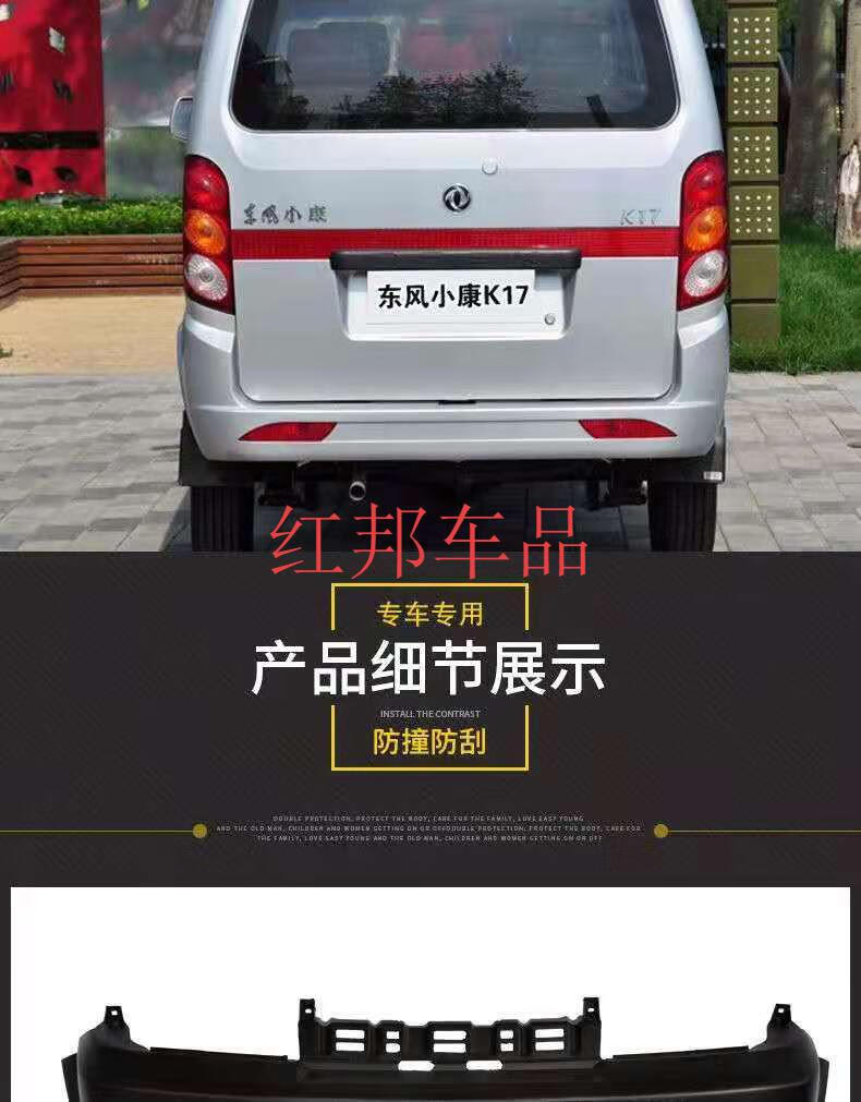 适用于东风小康二代k07前后保险杠前后护杠前杠后杠专用加厚带漆专车
