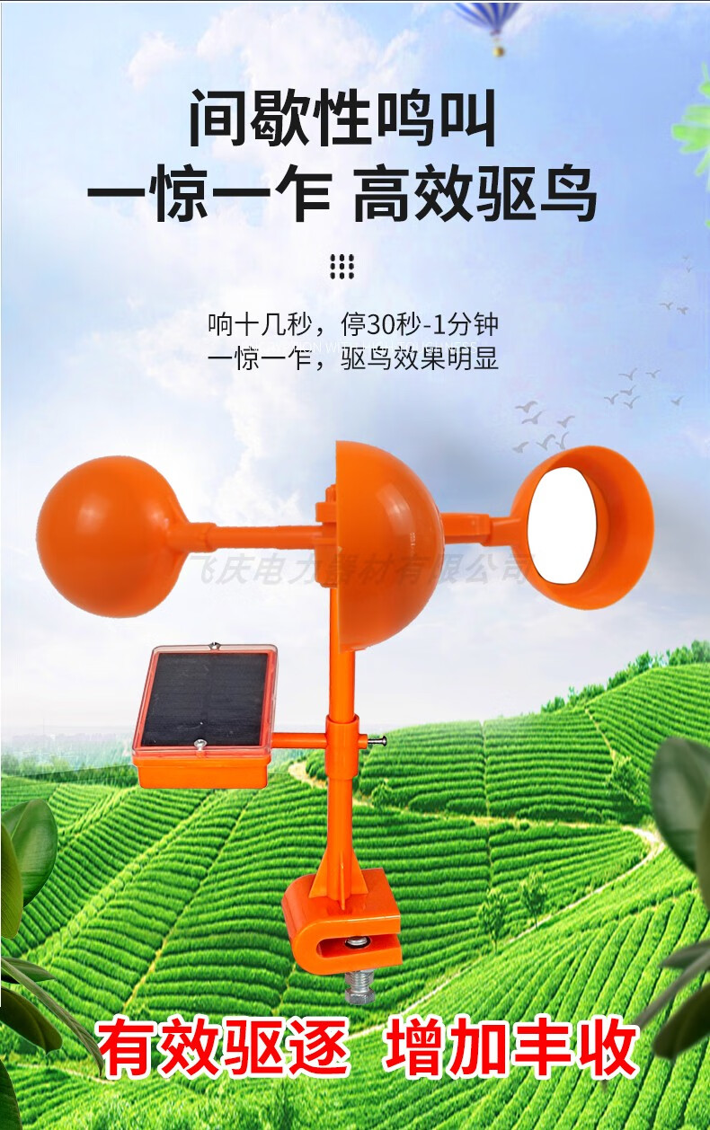 风力驱鸟器太阳能语音驱鸟神器果园农田户外菜园防鸟器赶鸟吓鸟器.