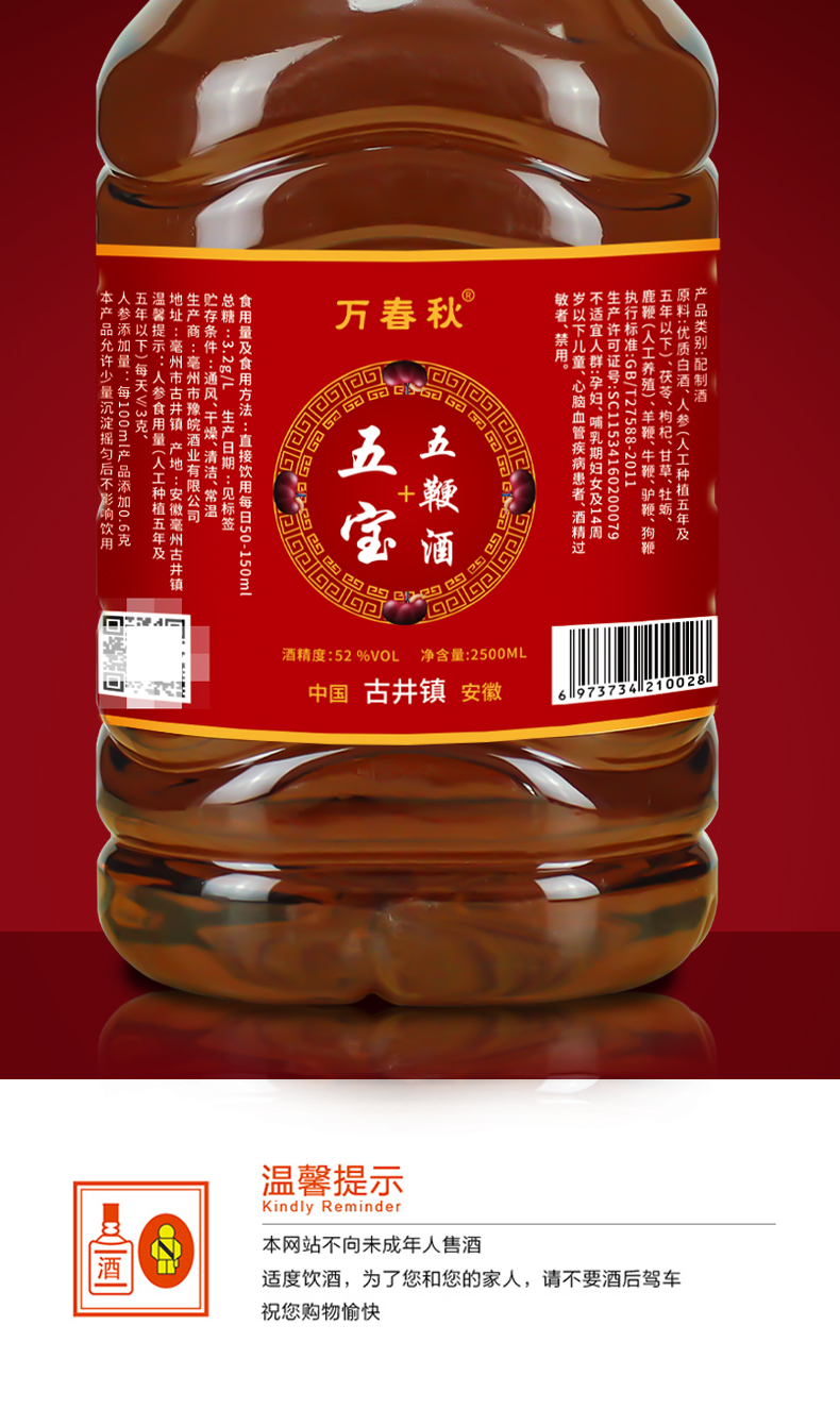 五宝五鞭酒水35度52度五斤桶装养生滋补酒泡药酒非酒男人 52度五年原