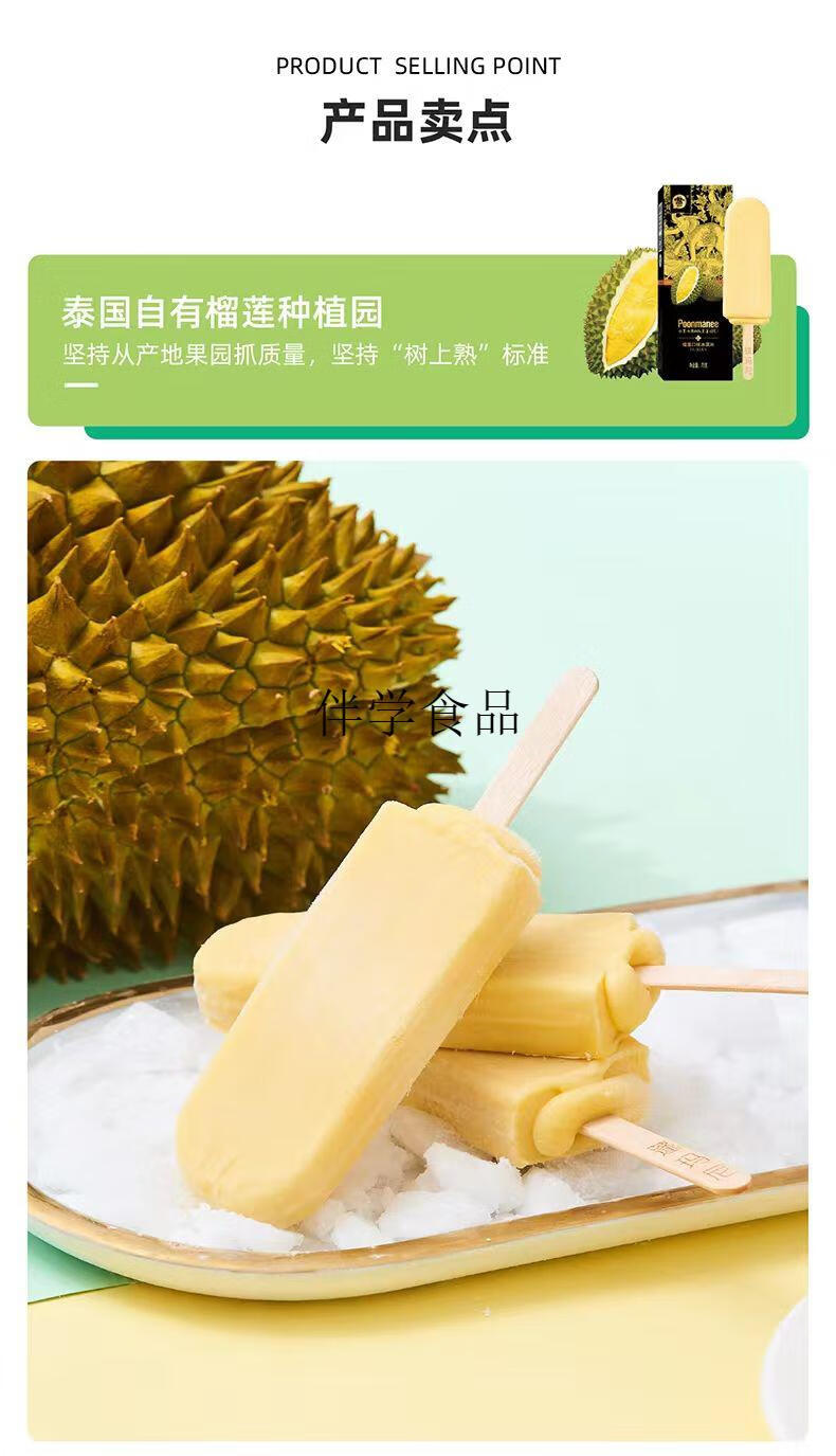 蓬玛尼榴莲味雪糕冰淇淋70g20支蓬玛尼经典榴莲冰淇淋网红雪糕经典