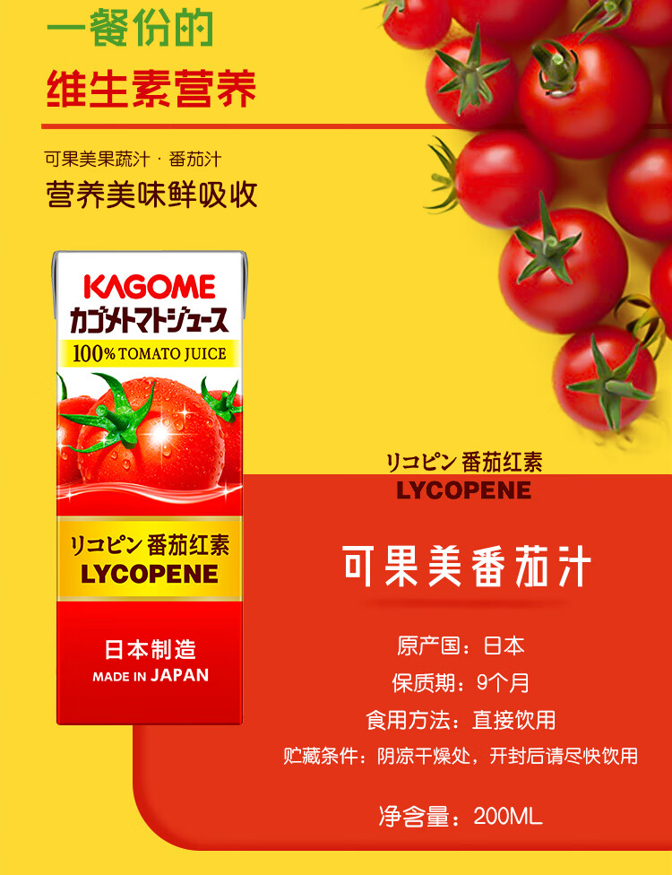 日本饮料kagome可果美野菜生活100番茄葡萄蔬菜蔬果汁番茄汁200ml 图片价格品牌报价 京东