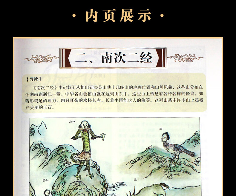 37884-山海经全集 共18卷 原版 白话文 正版原著 彩图画集绘本 全本全译 成人儿童均可阅读 古代神话书籍 山海经-详情图