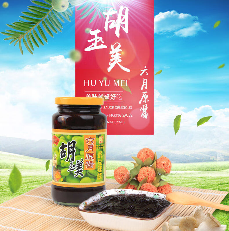 胡玉美蚕豆辣酱 辣椒酱中华炒菜拌饭调味酱 胡玉美蚕豆六月原酱500g*2