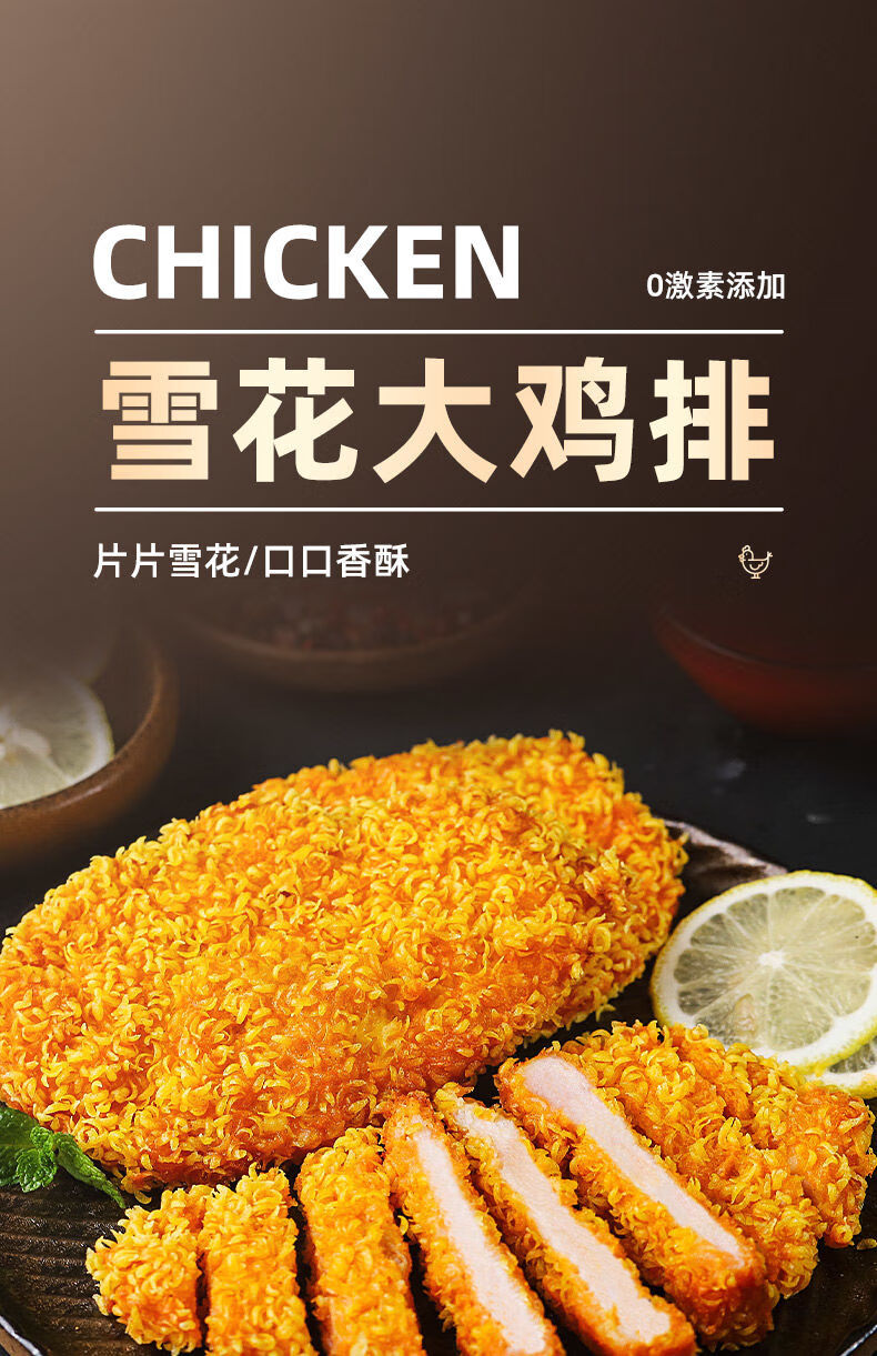 酥脆雪花大鸡排超值20片鸡胸肉冷冻半成品油炸小吃肉10片雪花鸡排酱料