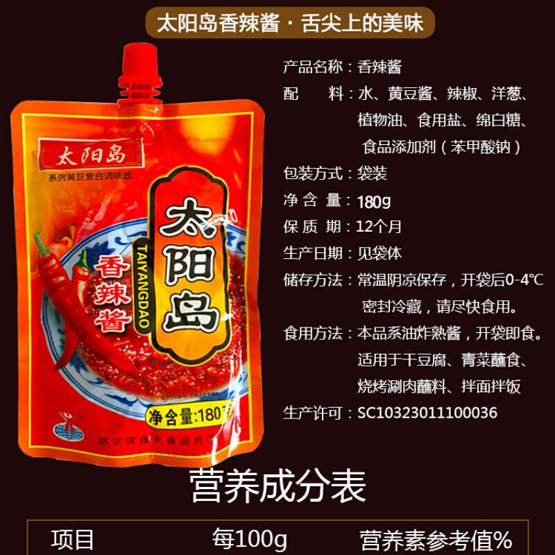 太阳岛香辣酱180g袋装 东北辣椒酱 下饭神器东北特产10袋组合 10袋