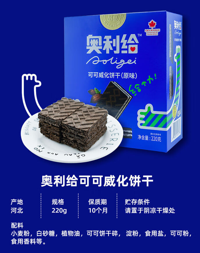 奥利给可可鲜乳小饼干网红零食奥力给奥利给可可小圆饼干270g儿童蜜桃
