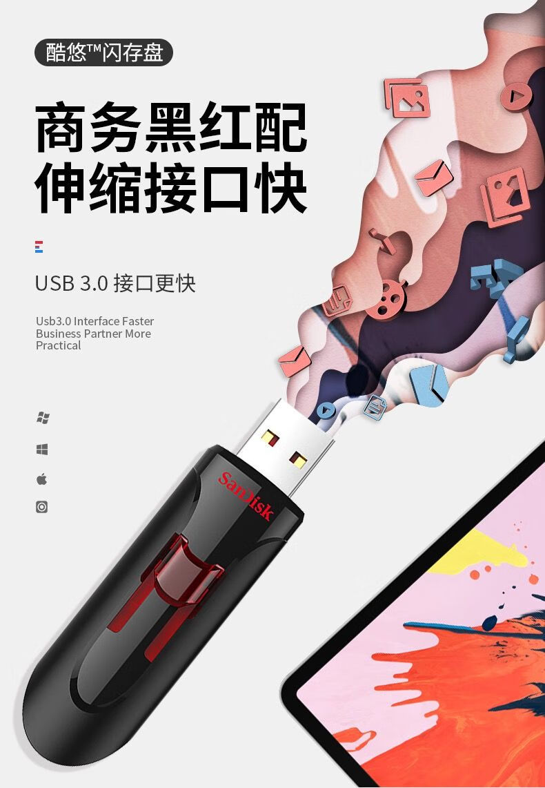 闪迪酷悠3.0图片