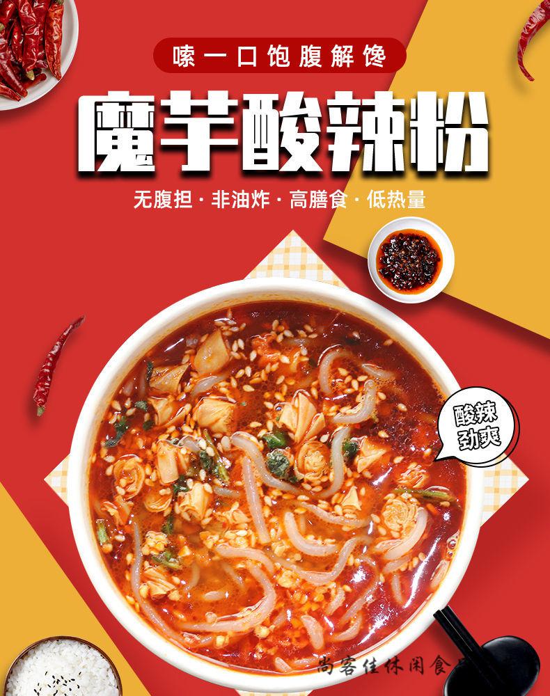 魔芋酸辣粉零0脂肪热量碳水生酮代餐饱腹主食粉丝魔芋面条魔芋酸辣粉