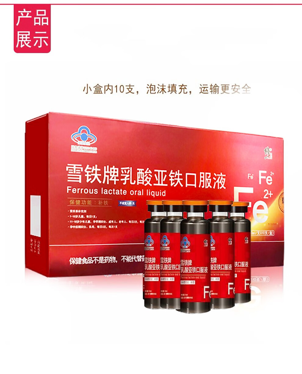 中老年兒童可配補鐵片營養品鐵劑雪鐵牌乳酸亞鐵口服液10ml90支2盒