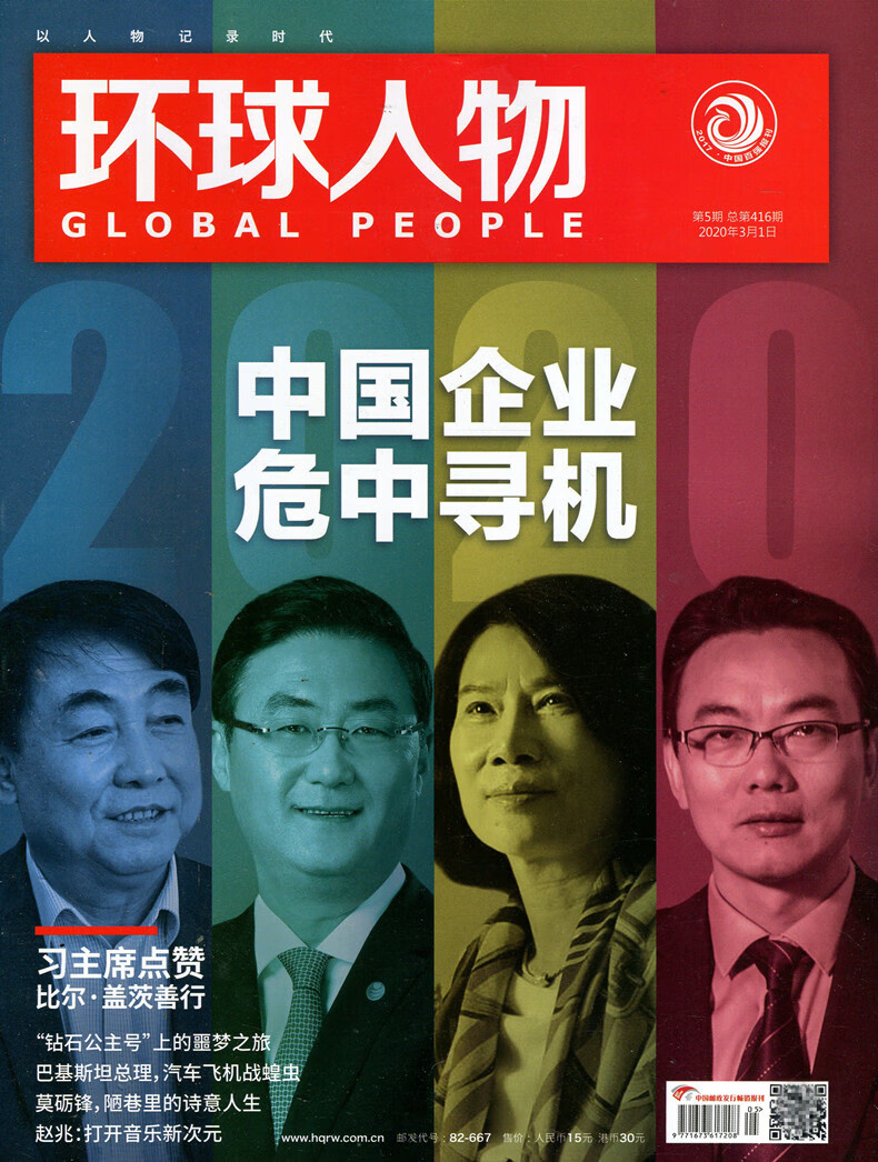 【新期21本】环球人物杂志2020年1-10月第1/2/3/4/5/6/7/8/9-21期