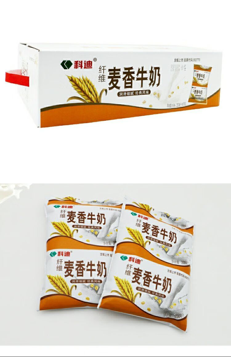 科迪麦香牛奶200ml袋新日期科迪原生纯牛奶麦香牛奶袋装无菌枕包营养