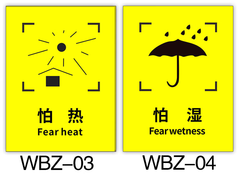 外包装箱标识图标小心轻放防雨防潮图标运输标志储运标志怕湿小心轻放