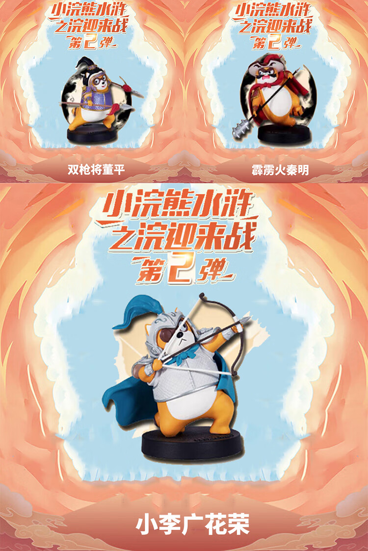小浣熊水浒盲盒现货公仔摆件玩具粗闪卡花荣秦明呼延灼关胜 第2弹展架