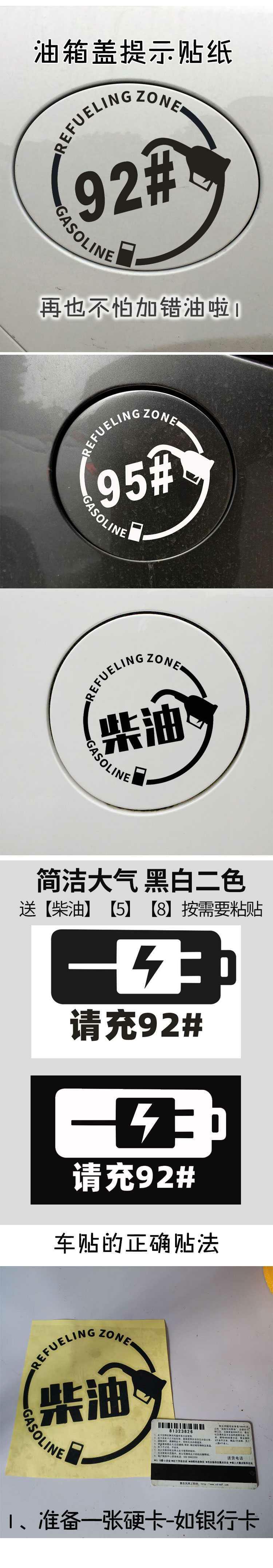 2022新款柴油贴标志汽车贴纸油箱盖9295号右汽油个性车贴反光邮箱92号