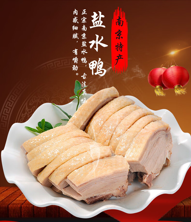 正宗南京特产桂花风味盐水鸭咸水鸭酱香香辣酱板鸭鸭肉零食 900克整只