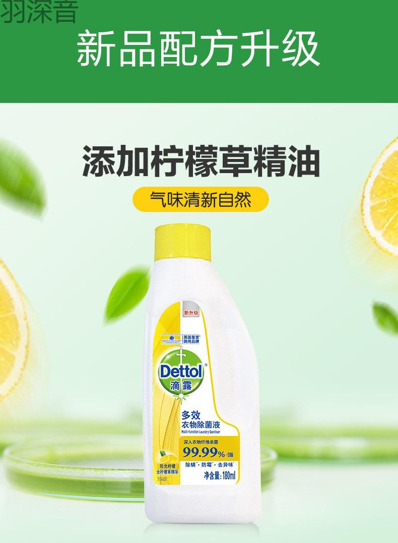 【品质保证】滴露多效柠檬衣物除菌液180ml(此为会员试用装 介意 谢谢