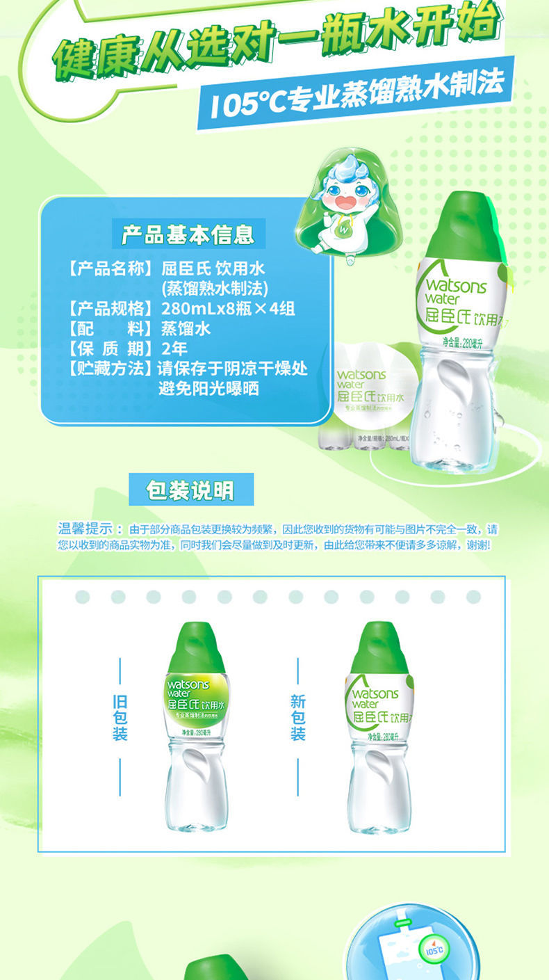 屈臣氏蒸馏水280ml8瓶屈臣氏蒸馏饮用水小瓶矿泉水补水敷脸280ml8瓶