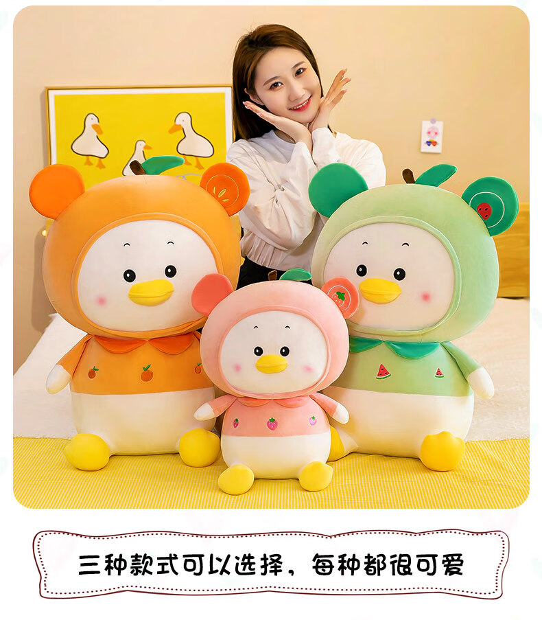 网红水果鸭公仔可爱毛绒玩具小鸭子玩偶女生睡觉抱枕床上超软玩偶陪睡