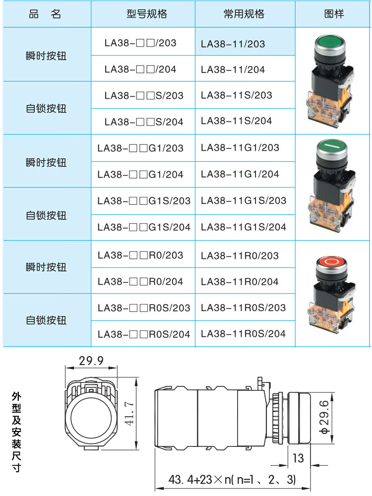 江阴长江电器la38-11/203点动自复按钮开关红绿黄蓝白黑卓米顿 白色