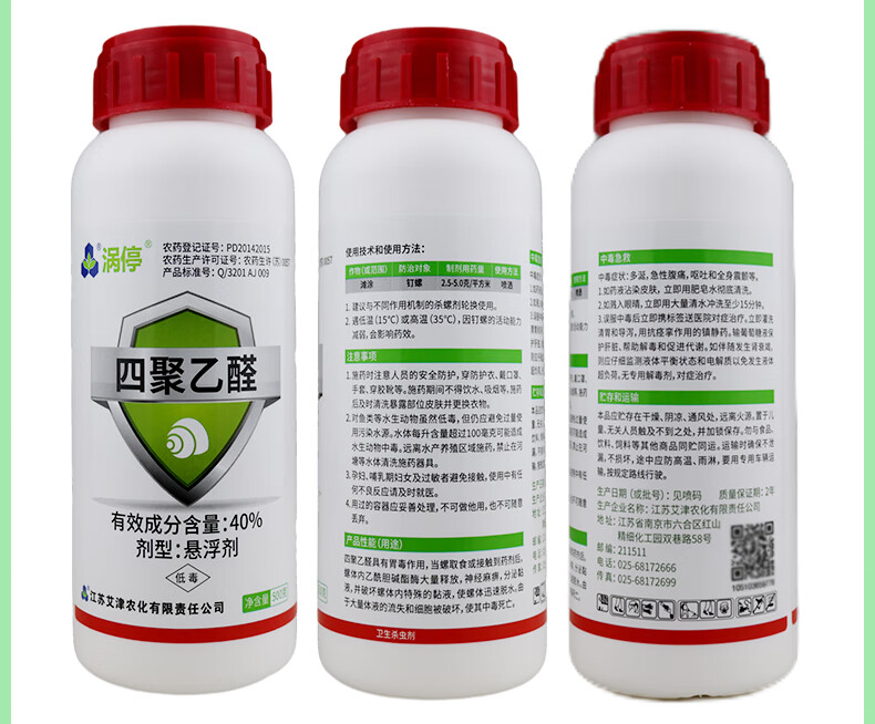 四聚乙醛果园果树大棚蔬菜菜园灭蜗牛药杀蜗牛蛞蝓药杀虫剂500g