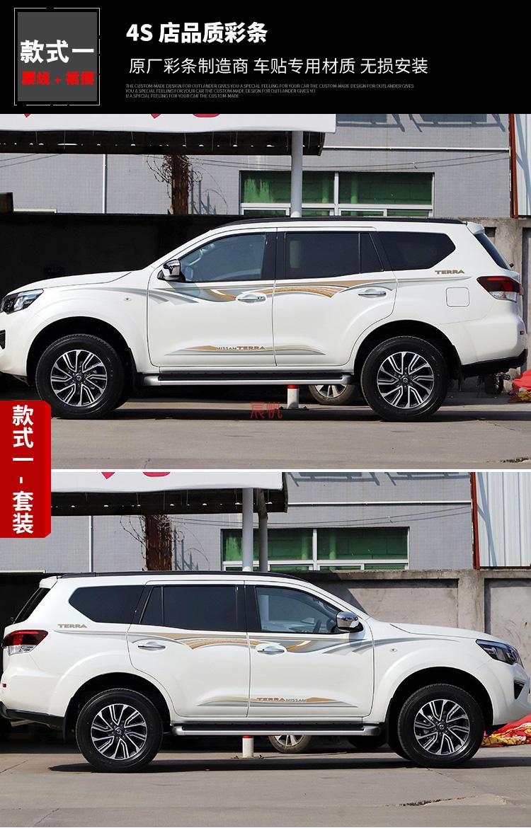 适用日产途达拉花腰线车外装饰车身贴彩条途达改装配件用品车贴纸款式