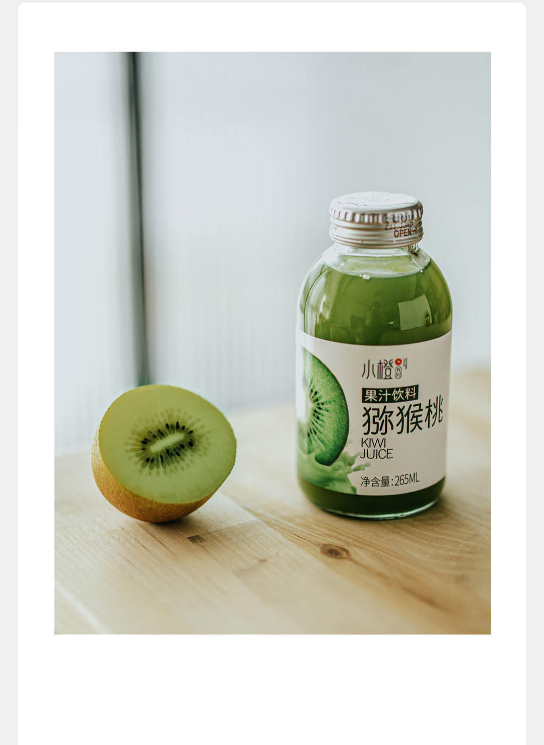 小橙有约猕猴桃汁橙子葡萄西柚露营野餐饮料265ml好喝的复合果汁4口味