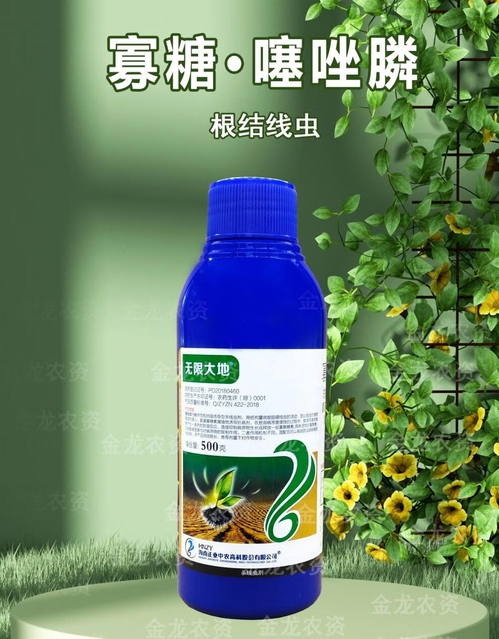 无限大地根结线虫专用药寡糖噻唑磷膦杀根线虫药杀线虫剂根瘤农药