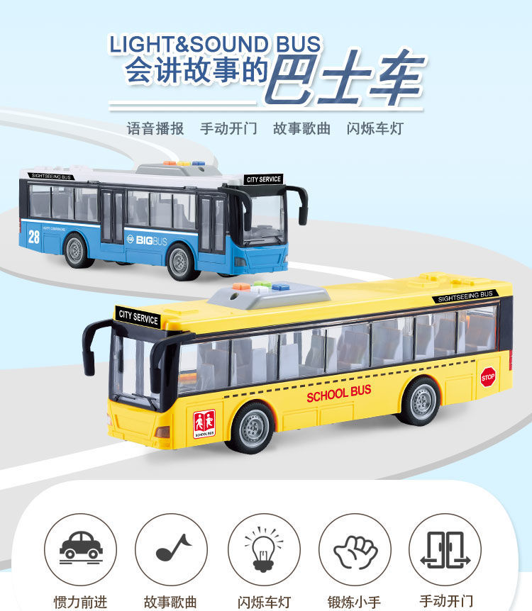 大号可开门公交车玩具灯光故事宝宝巴士儿童公共汽车玩具仿真模型蓝色