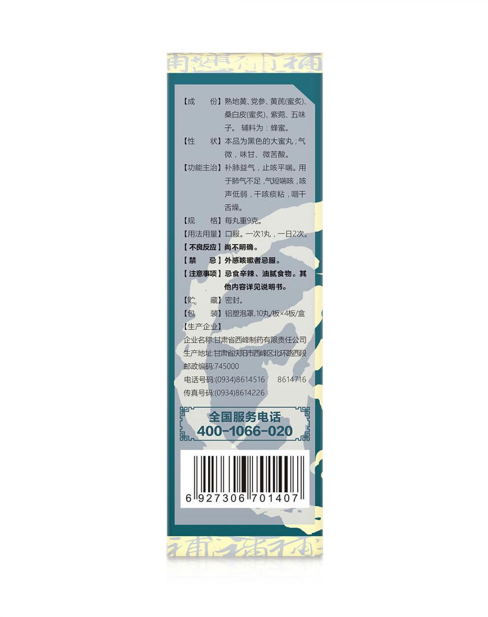 养无极 补肺丸 9g*40丸 补肺益气止咳平喘 用于肺气不足气短喘咳 10