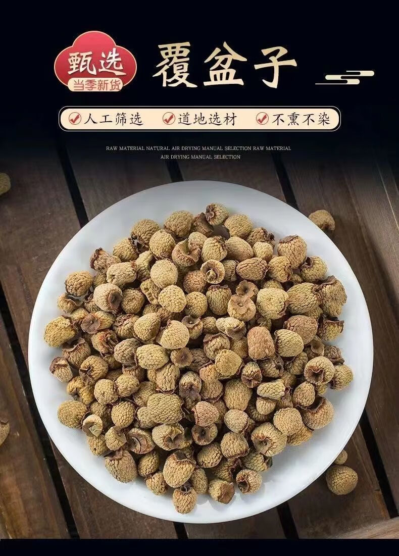 北京同仁堂覆盆子新货中药材野生覆盆子茶覆盆子干果复盆子泡酒水内廷