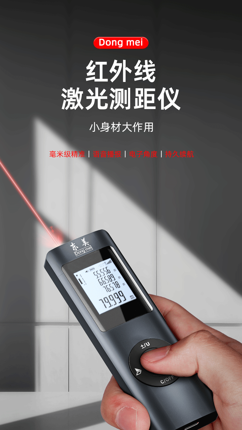 东美dongmei激光测距仪手持电子尺距离测量仪高精度迷你量房神器50米