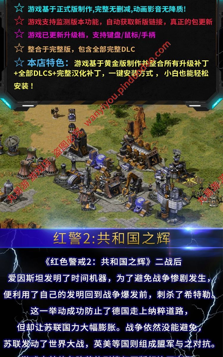 红色警戒2共和国之辉警戒321合集全集40多版修改器全dlc免steam中文