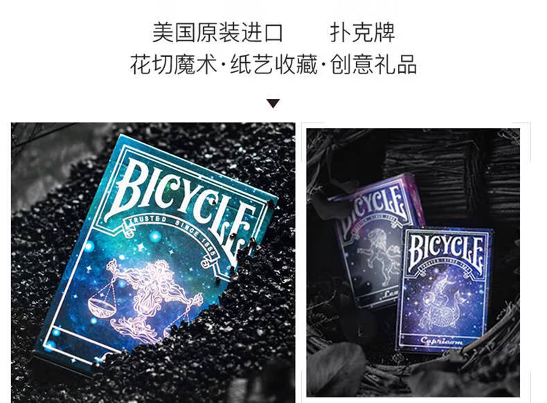 十二星座扑克牌bicycle单车扑克牌constellation收藏创意十二星座扑克