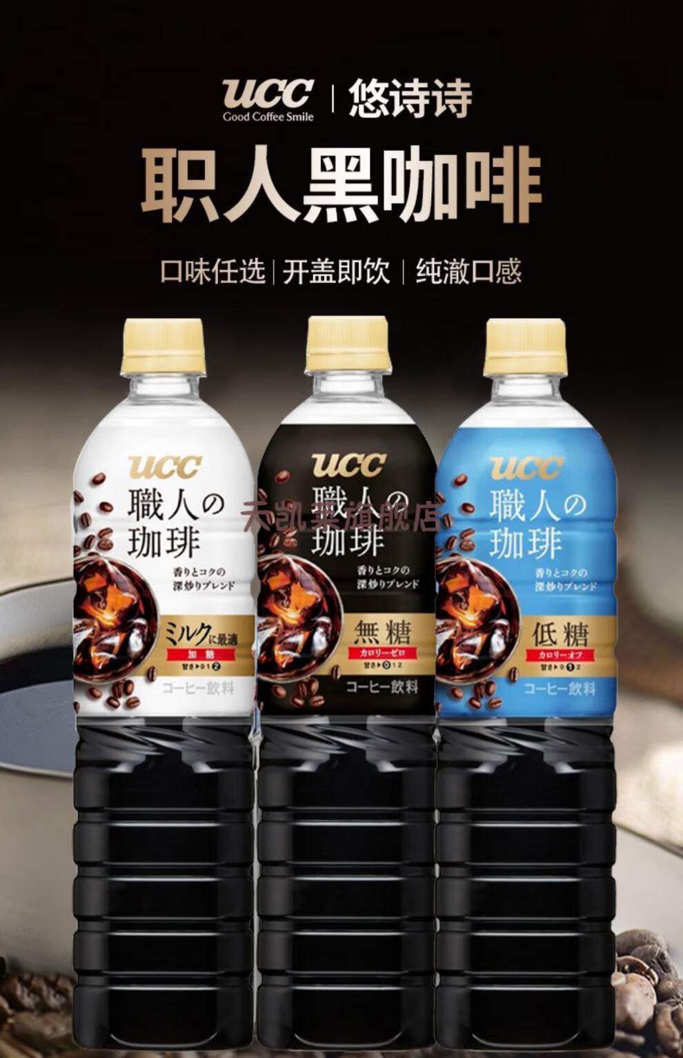 进口ucc职人无蔗糖即饮咖啡低糖美式黑咖啡饮料900ml 1x1x900g 【白瓶