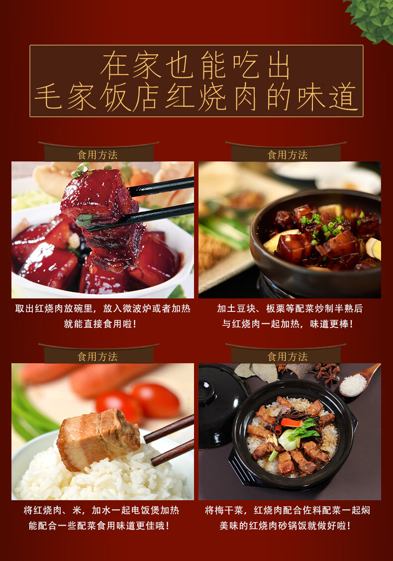 毛家饭店招牌菜毛氏红烧肉即食熟食猪肉东坡肉猪肘子加热下饭菜体验毛