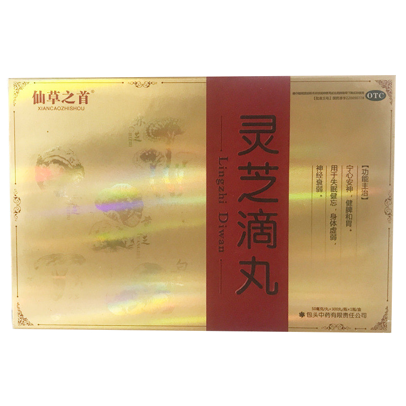 仙草之首灵芝滴丸50mg300丸2盒装