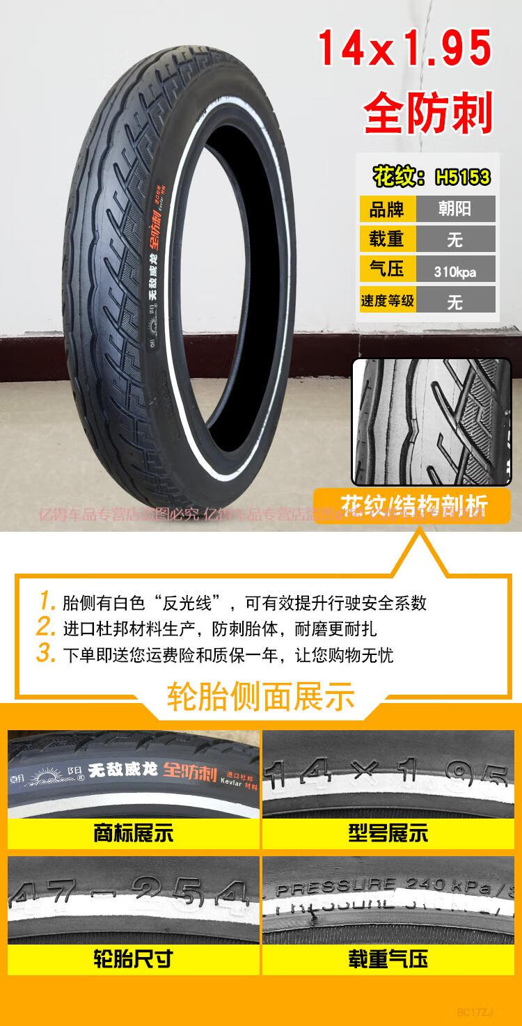 轮胎14161822x195212525030电动车电自行车外胎14250朝阳铁甲金刚外胎