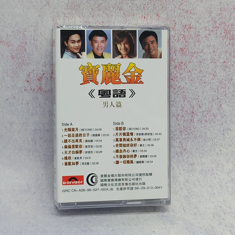 全新绝版未拆封宝丽金粤语珍藏版男人篇经典怀旧老歌磁带