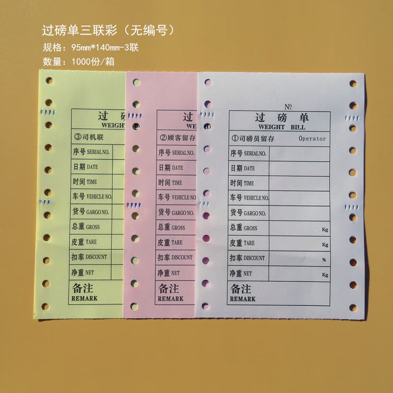 天高5联磅单过磅单地磅单磅纸磅单纸地磅针式打印打印纸过磅单三联彩