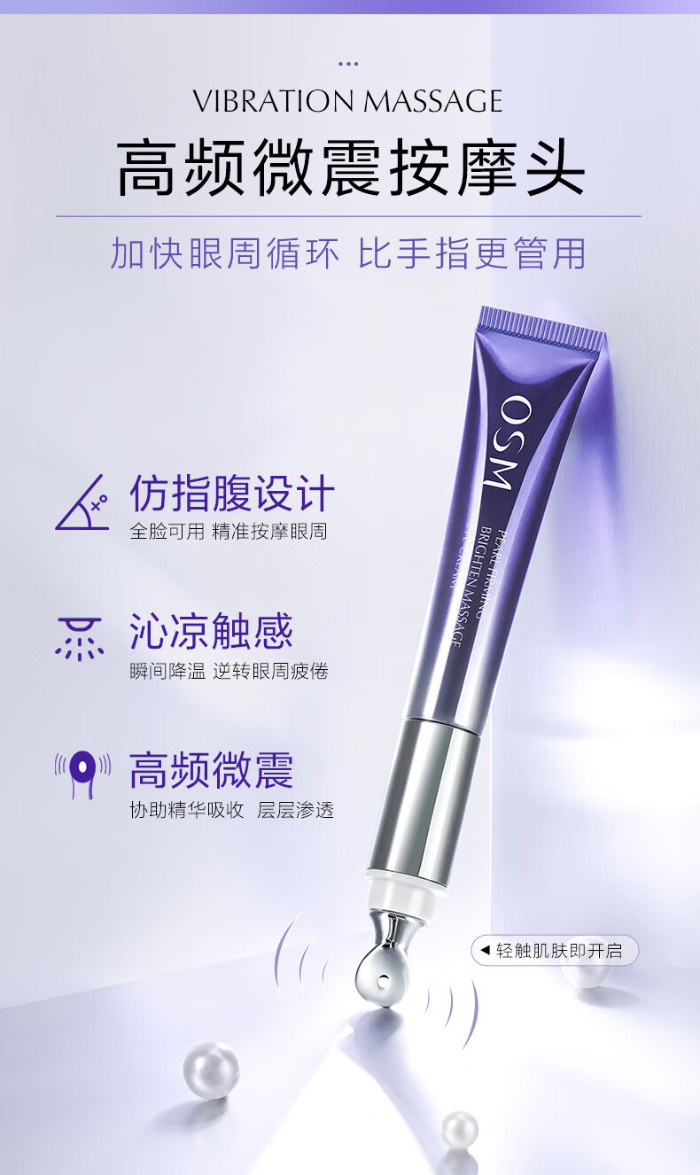 欧诗漫（OSM）珍珠御纹睛采电动按摩眼霜淡化细纹提拉紧致黑眼圈眼袋抗皱大品牌 御纹电动眼霜正装