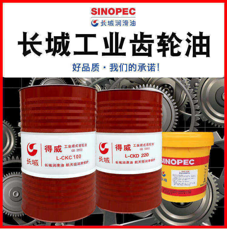 长城齿轮油l-ckc中重负荷车辆ckd220号150#320工业机械润滑油16升 170
