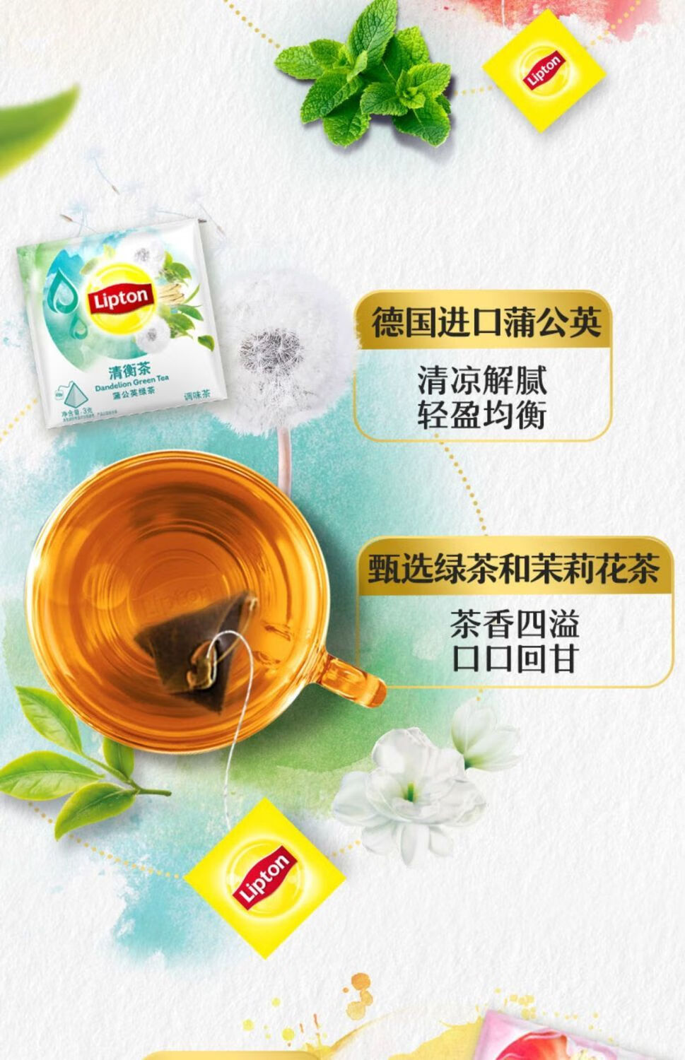 立顿菊花青柑皮白茶 立顿日养草本茶菊花茶荷叶茶红豆薏米茶荷叶白茶