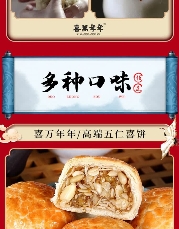 【严选好物】喜万年年嫁女饼礼饼喜饼酥饼寻味顺德佛山嫁娶结婚伍仁