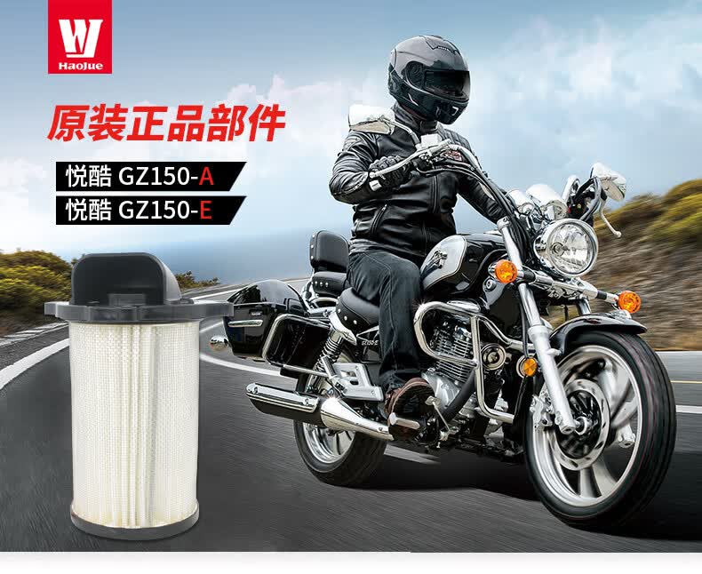 豪嚼铃木美式太子摩托车悦酷gz150-a-e空滤过滤芯滤清器机滤配件 原装