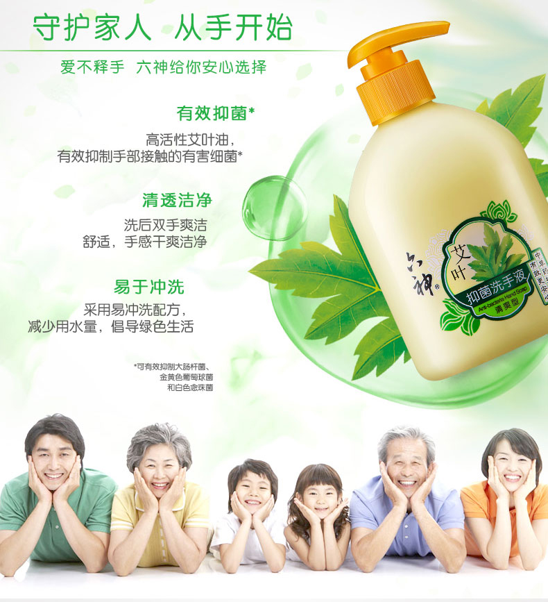 六神艾叶洗手液护手成人儿童家用清爽型泡沫滋润护肤艾草滋润型500ml2