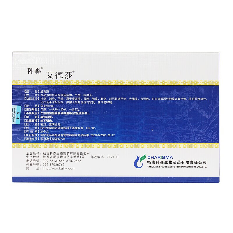 艾德莎 消癌平口服液(无糖型) 10ml*6支/盒 1盒【图片 价格 品牌 报价