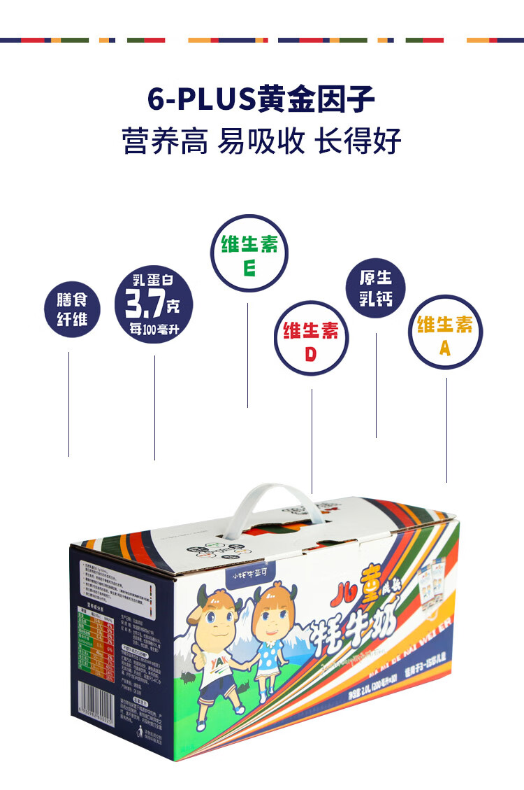 高原之宝小牦牛亚可儿童成长牦牛奶200ml*10盒 学生青少年营养牛奶